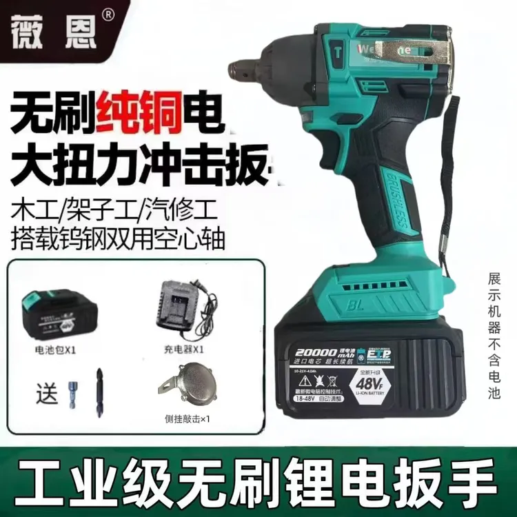 薇恩【800扭力】工业级纯铜无刷电动扳手一电一充一个机器【座充】