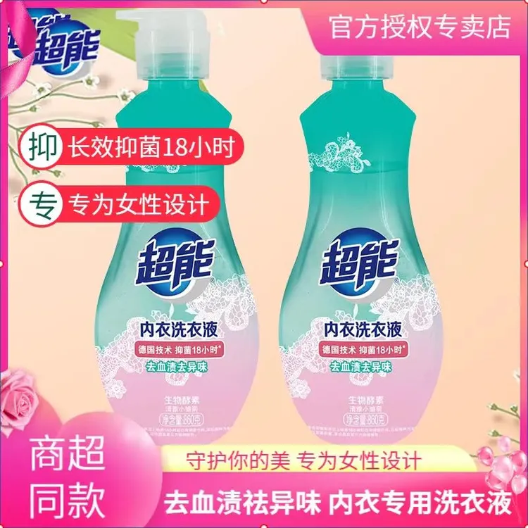 超能女士专用洗内衣裤清洁液按压瓶装抗菌除血渍内衣专用清洗液