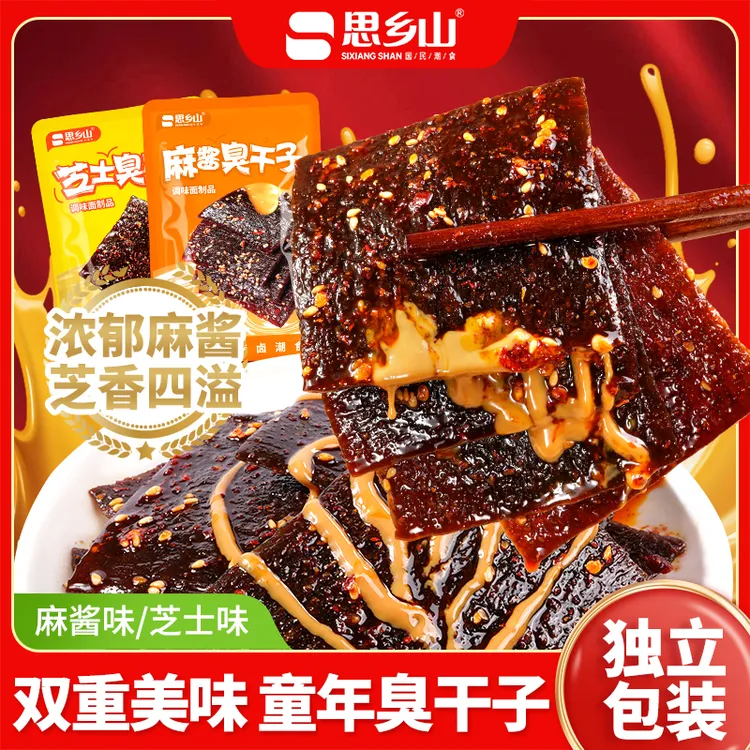 【思乡山】麻酱臭干子辣条童年记忆辣条湖南特产芝士辣条解馋零食