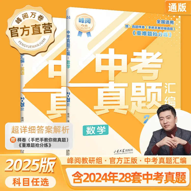 峰阅万卷 初中中考真题汇编（需要哪科拍哪科备注无效）