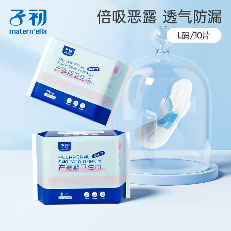 子初产妇产褥期卫生巾产后专用排恶露加长加大防漏大号