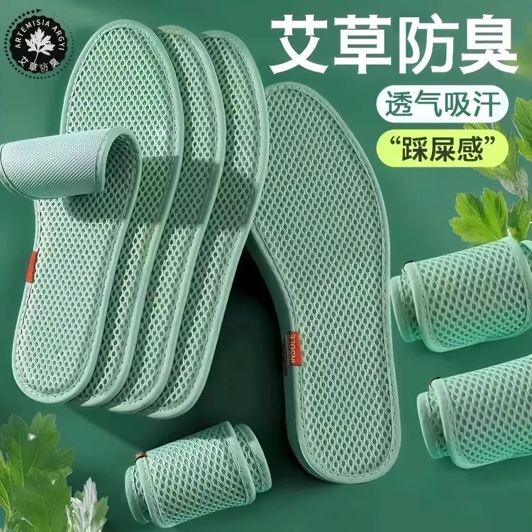 【5双装包邮】艾草防臭鞋垫男女款吸汗透气舒适夏天网眼军训鞋垫