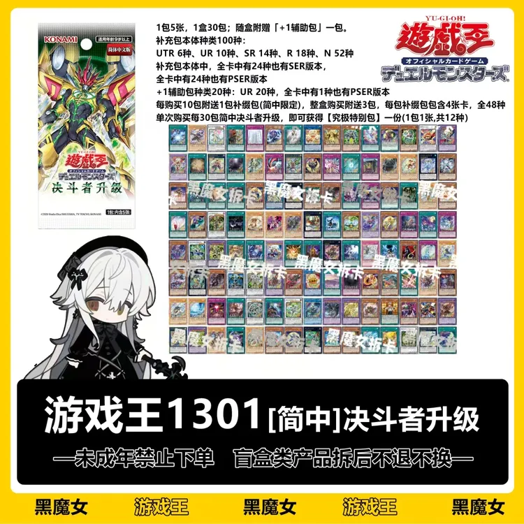 正版游戏王简中 1301补充包 决斗者升级 卡牌盲盒【拆卡】