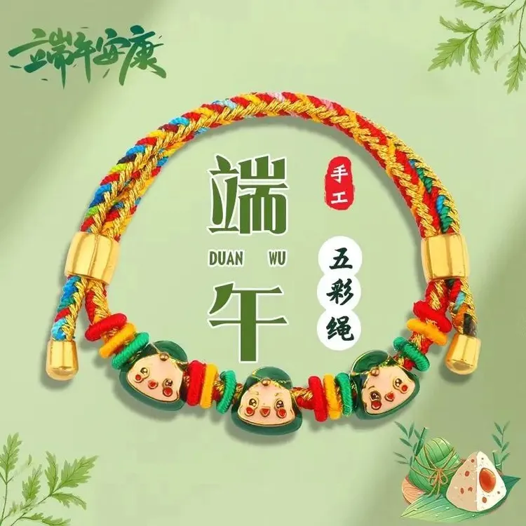 端午节五色线五彩绳儿童粽宝宝粽子端午节祈福手绳手工编织绳商品图