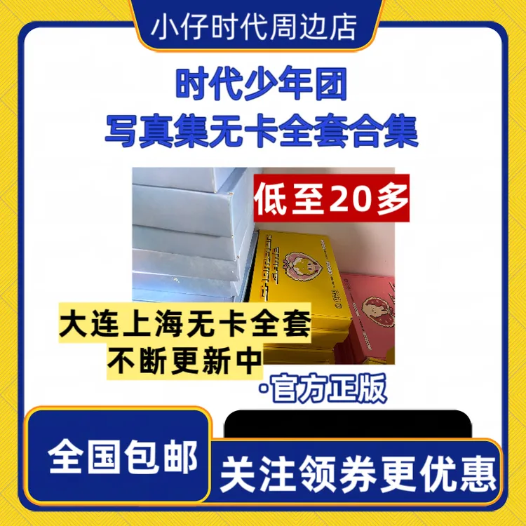 【官方正版】时代少年团大连上海加冠礼演唱会写真集无卡全套