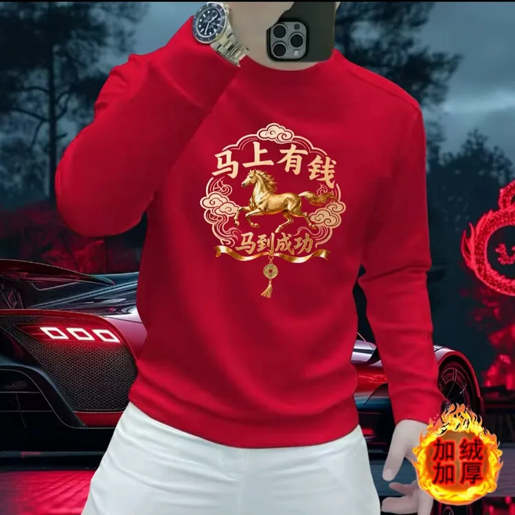 马年本命年红色卫衣男士圆领加绒加厚印花长袖秋冬喜庆内搭上衣
