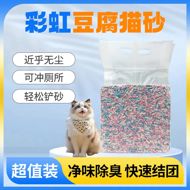 新品彩虹纯豆腐猫砂奶香豆腐猫砂低粉尘秒吸水结团除臭猫砂纯豆腐