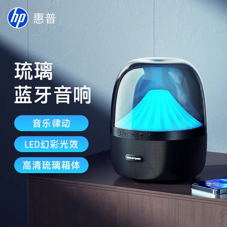 HP/惠普琉璃蓝牙音响 重低音炮立体环绕高音质发烧级家用下沉式
