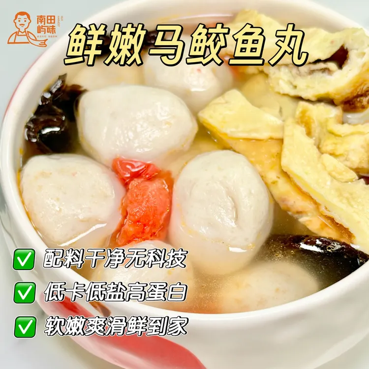 南田屿味手工马鲛鱼鲅鱼火锅食材宝宝鱼滑纯手工鱼丸汤