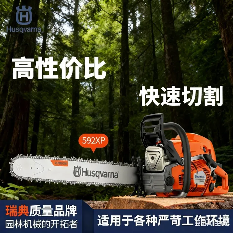 富世华油锯Husqvarna592XP瑞典原装进口胡斯华纳专业省油高性价比