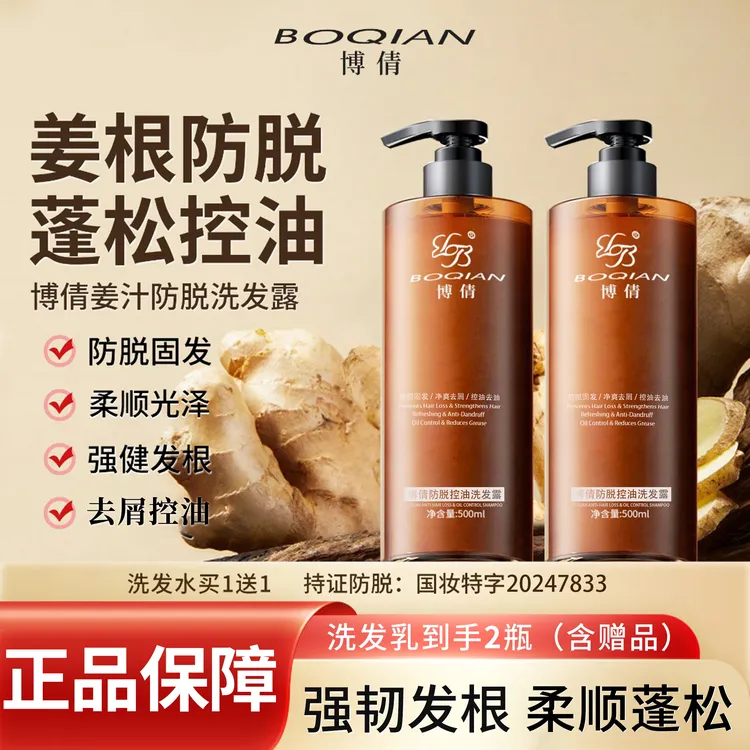 【含赠品到手两瓶】博倩姜汁何首乌防脱防脱发留香蓬松洗发水