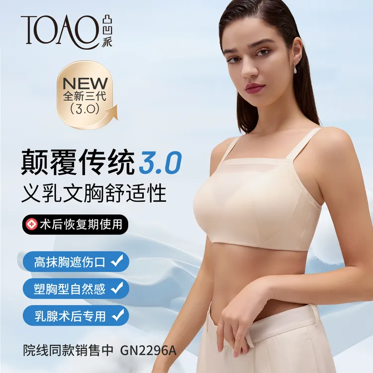 TOAO义乳专用文胸罩抹胸薄款高遮挡背心式防走光无钢圈内衣