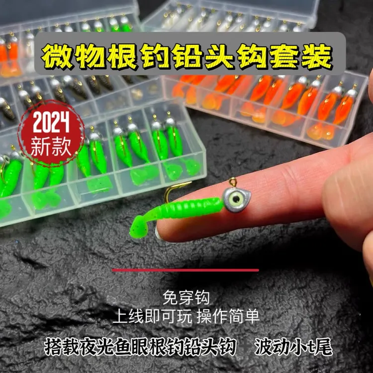 路亚微物根钓钩铅头钩钓组套装t尾溪流青稍红尾奶鲈奶翘t尾软饵