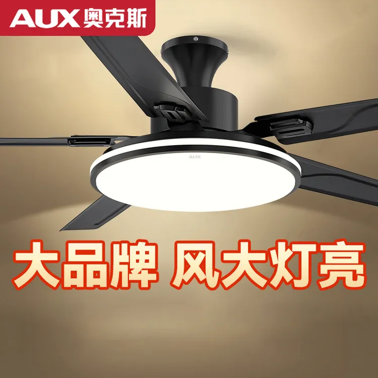 AUX/奥克斯大风力直叶吊扇灯全光谱护眼全铜变频电机家用风扇灯