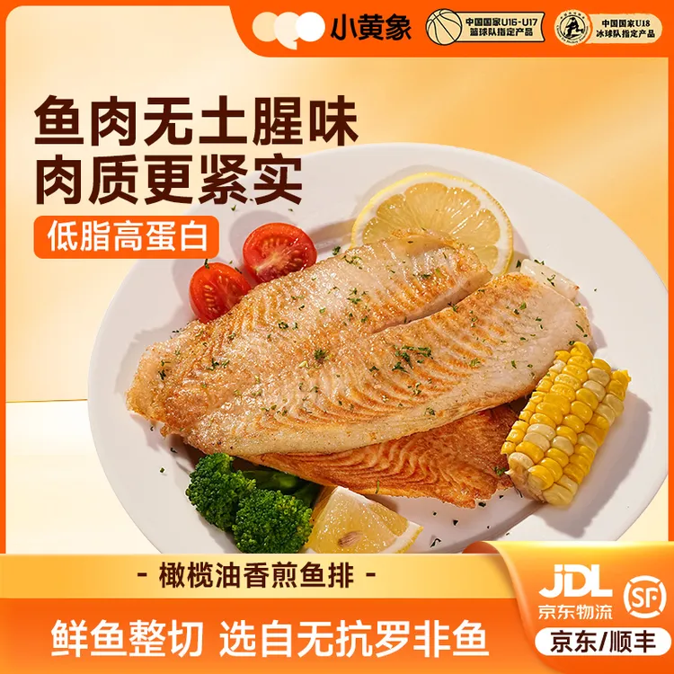 小黄象橄榄油香煎鱼排新鲜无抗生素认证鱼肉孩子早餐500g/袋BD