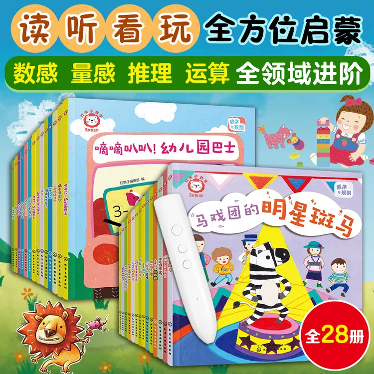 红狮子数学1-4阶 数学启蒙读物数感量感推理运算全方位全领域启蒙