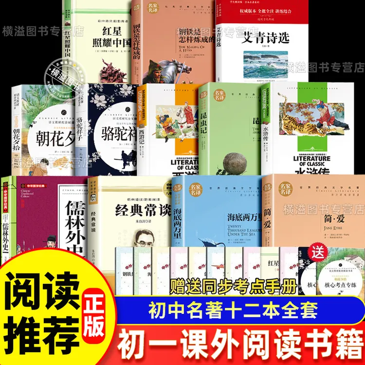 初中生名著十二本全套中考读物初一课外阅读书老师推荐中学生书目