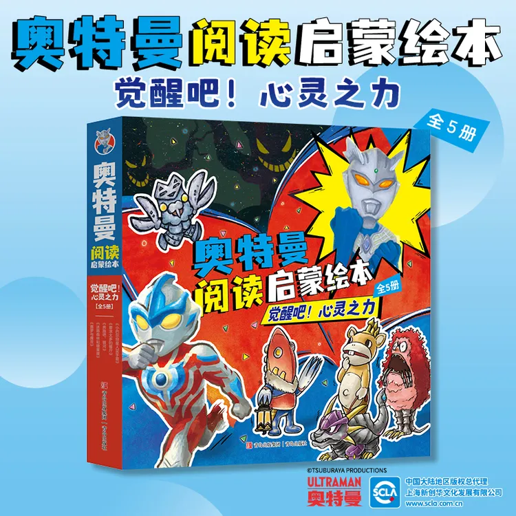 【当当】奥特曼阅读启蒙绘本：觉醒吧！心灵之力（套装全5册）