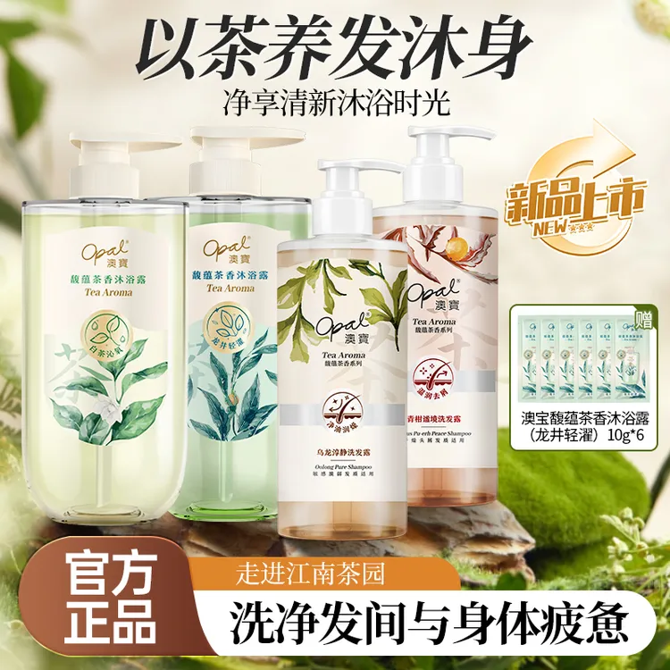 澳宝山茶花香保湿清爽控油沐浴露滋养修护去屑洗护套装 XYTZ