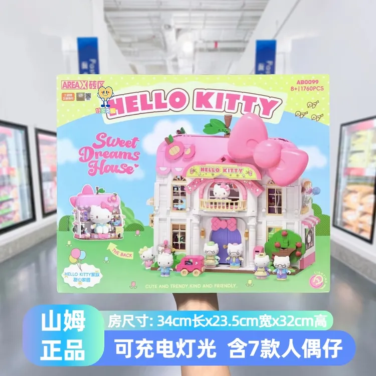 山姆代购砖区Hello Kitty三丽鸥家族甜心家园积木过家家玩具礼物