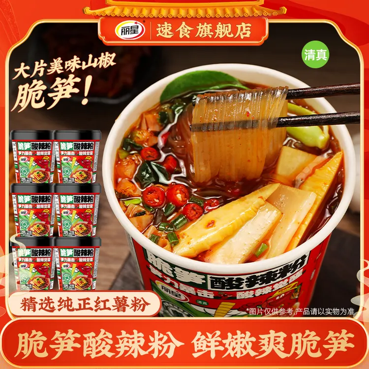 【脆笋酸辣粉】丽星脆笋酸辣粉140g*6桶纯红薯粉美食夜宵红薯酸辣粉