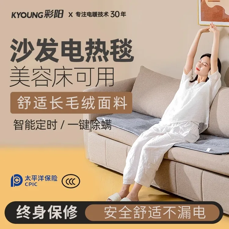 彩阳沙发专用电热毯美容床小尺寸客厅保暖加热坐垫办公室沙发垫子