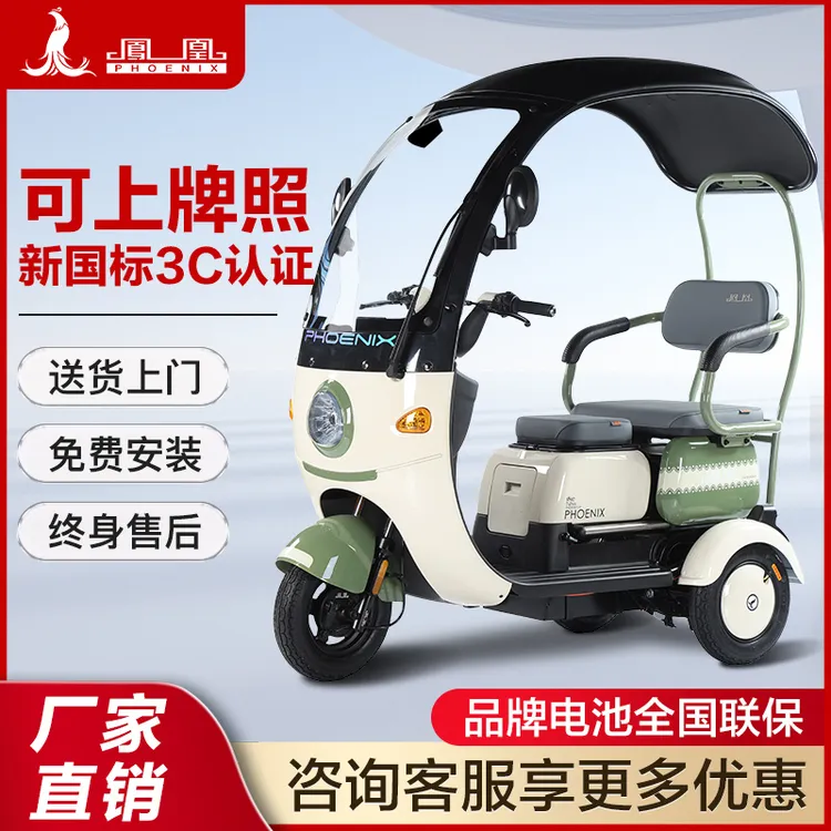 Phoenix/凤凰一体雨棚老年代步电动三轮车女士接孩子新国标电瓶车