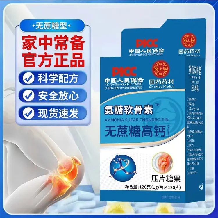 【发4盒】国药药材氨糖软骨素无蔗糖高钙120粒发四盒