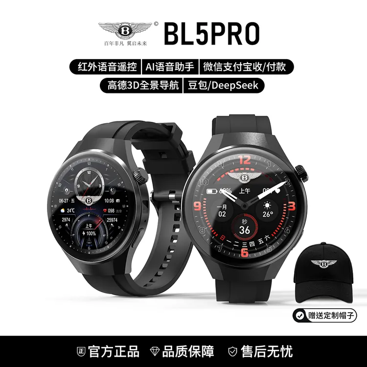 【送定制帽子】宾利伯爵新款 BL5pro智能手表红外遥控导航语音助手Y