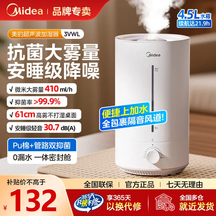 美的家用加湿器空气净化鼻炎卧室超大雾量取暖补水静音除菌3VWL商品图