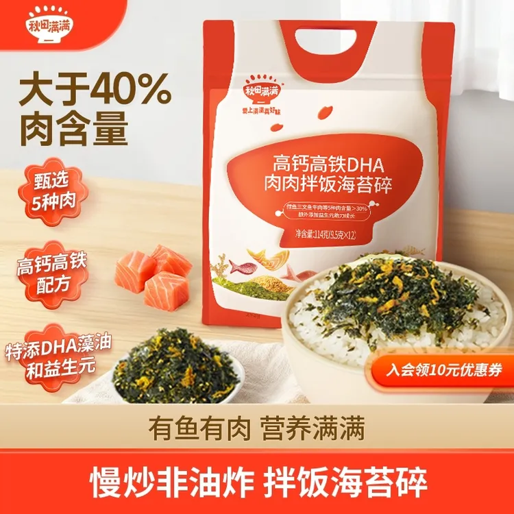秋田满满 高钙高铁肉肉满满拌饭海苔碎 DHA藻油紫菜钙铁锌好吃SP商品图