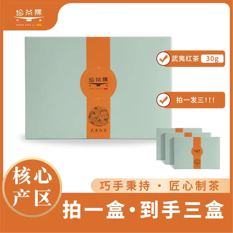 珍茶际【老树红茶】珍茶际福建高山荒野老树红茶蜜香花果香3盒/90g