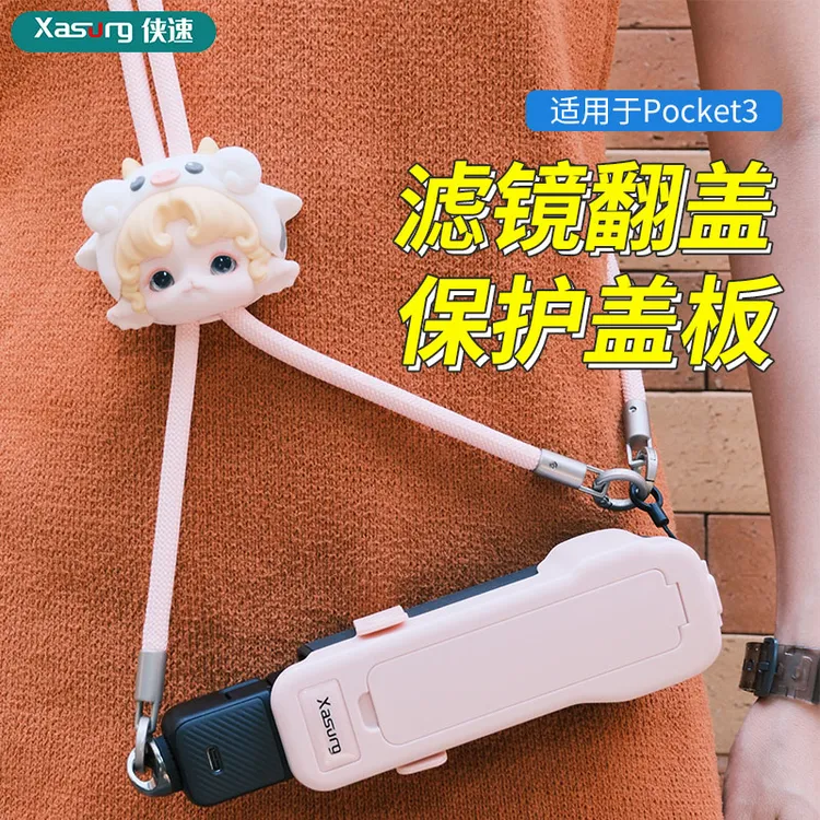 侠速适用DJI大疆Osmo Pocket 3滤镜翻盖保护盖保护壳斜跨挂绳手绳
