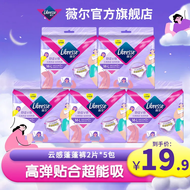 【补贴直降】Libresse薇尔安睡裤超薄透气舒适贴合高弹亲肤防漏-TZ