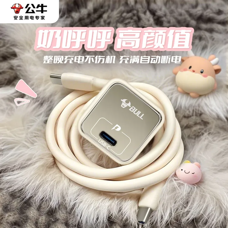 公牛氮化镓充电头适用iPhone16充电器30w插头充满自动断电3C认证