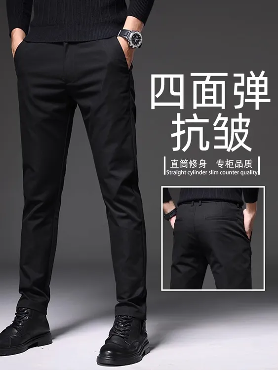 2025秋季黑色休闲裤男士抗皱四面弹力修身直筒商务春秋新款男裤子