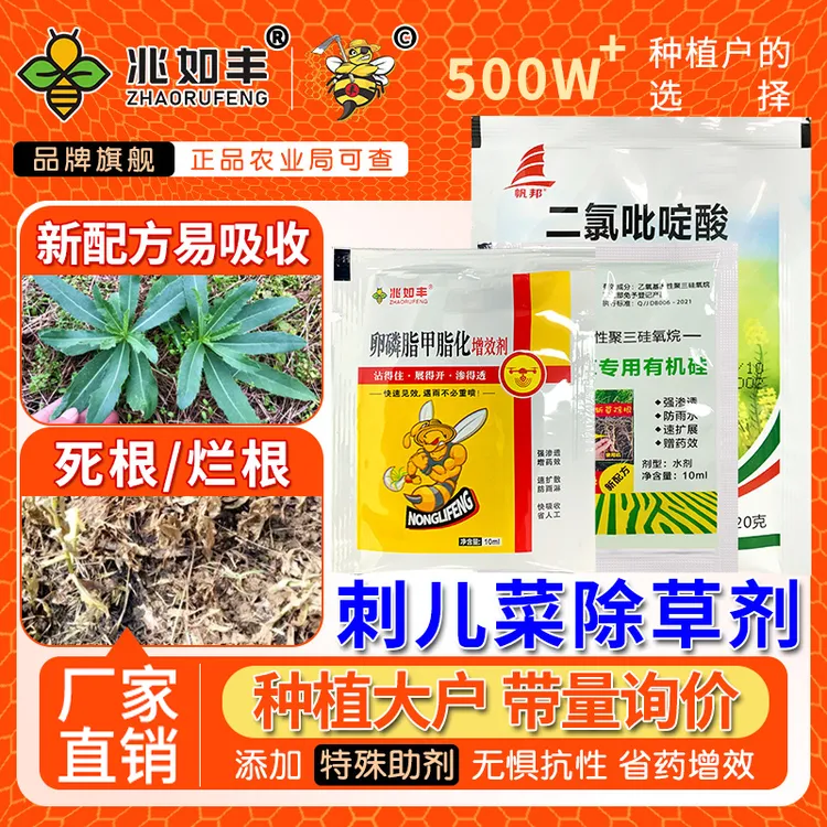 兆如丰刺儿菜克星强效三合一新配方除刺菜蓟蓟草特效安全除草套装