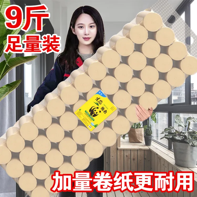富豪本色9斤卷厕所批发厕纸无芯厂家直销餐巾纸整箱卷纸洗衣液
