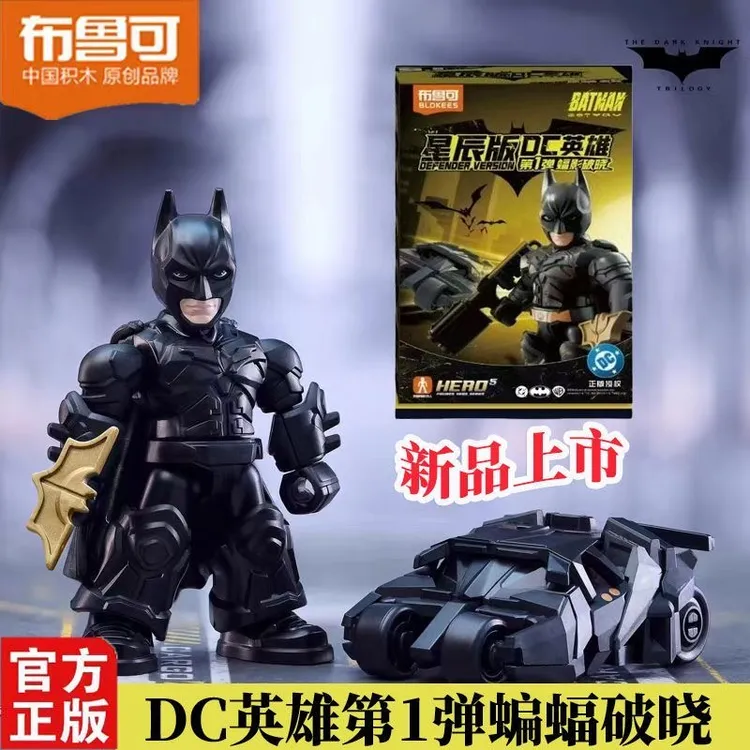 新品布鲁可积木人DC英雄星辰版第一弹1代蝙蝠侠破晓男孩盲盒玩具
