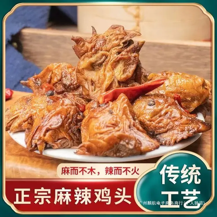 四包共1600克【直播间福利】约36个麻辣卤鸡头香辣风味下酒菜即食