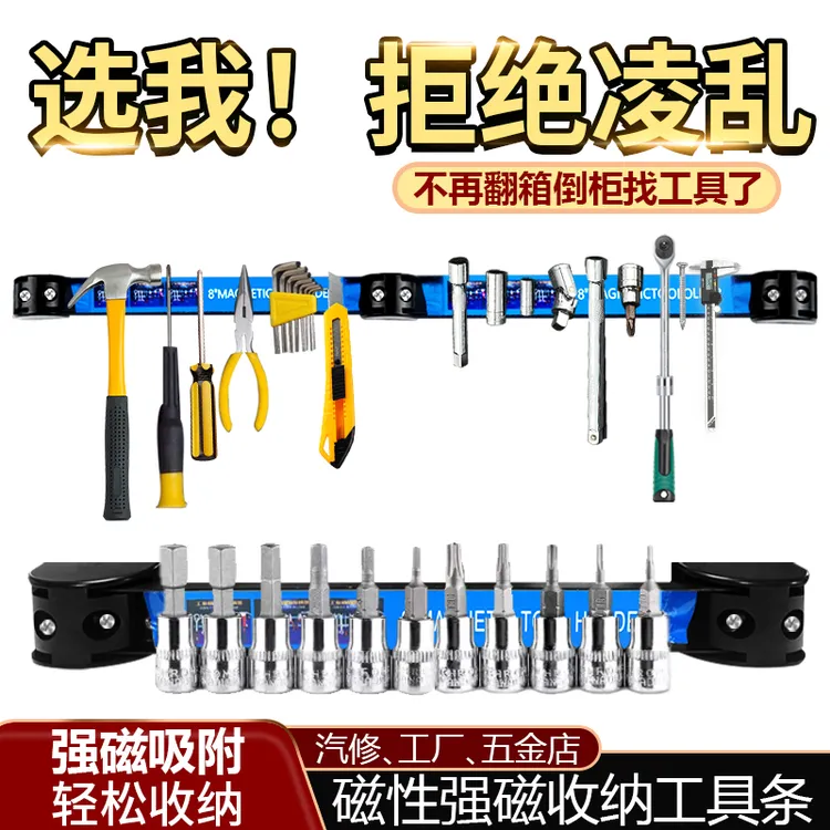 强磁力工具架磁铁磁条强力吸铁石工具磁吸条超强吸力收纳架