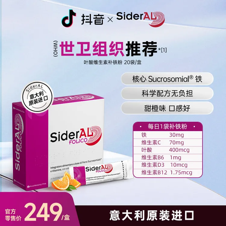 SiderAL意大利多重维生素活性叶酸补铁粉女成人孕期哺乳期20袋/盒商品图