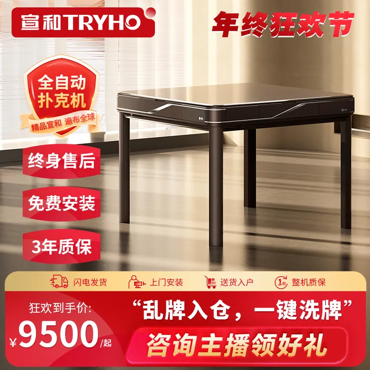 TRYHO/宣和P28【全自动国标扑克机】双扣斗地主掼蛋机专用洗发牌机