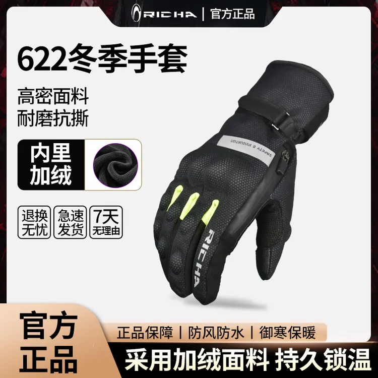 RICHA摩托车骑行手套保暖防水冬季机车手套女触屏防风防摔秋冬男