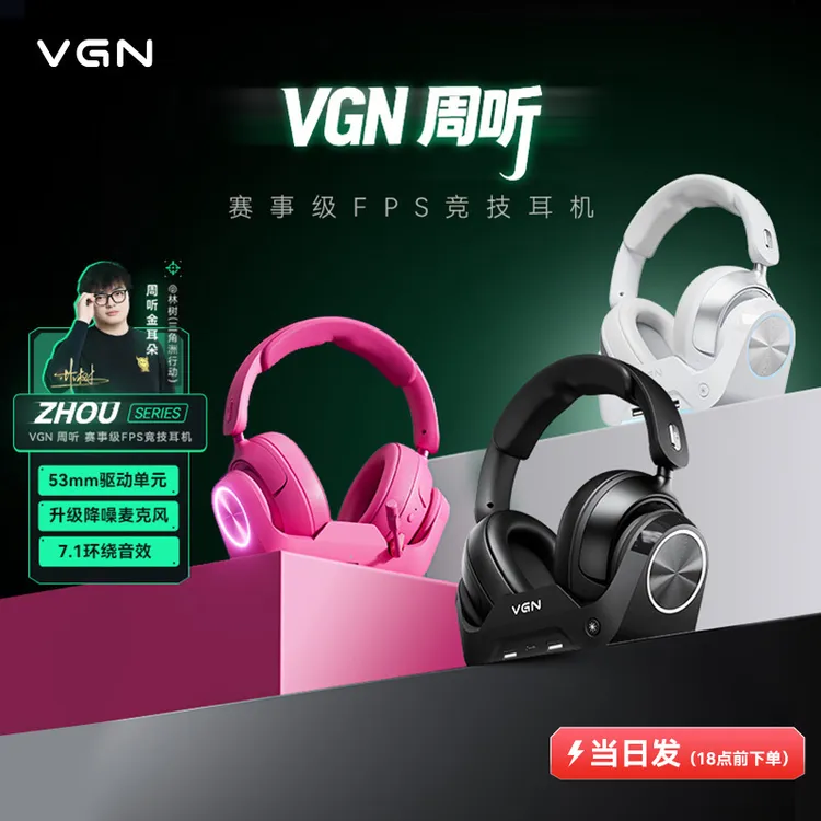 VGN 周听Pro Max【林树同款】头戴式电竞耳机三角洲游戏降噪四模商品图