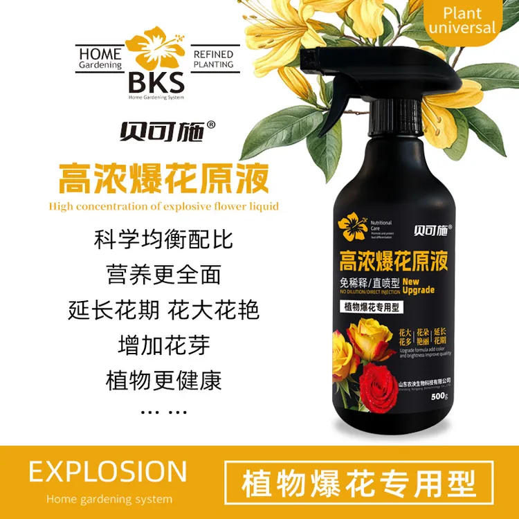 贝可施高浓爆花源液促花催花分化爆花开适用于植物花卉绿植营养液