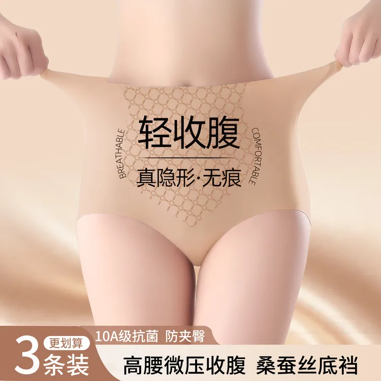 【三条更优惠】云小内高腰隐形无痕女内裤透气10A抗菌蚕丝加长底裆商品图