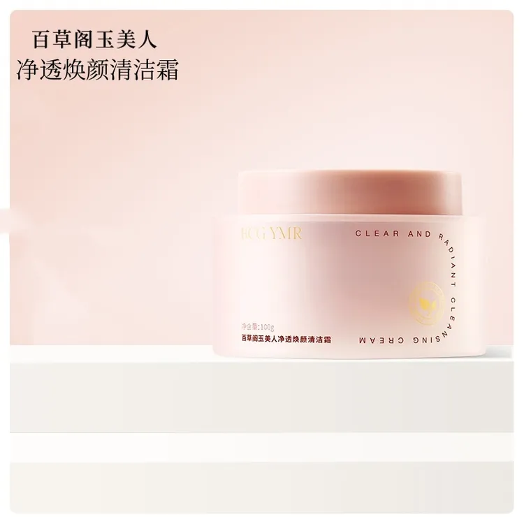 【送喜糖】《娜娜自用》百草阁玉美人净透焕颜清洁霜21342