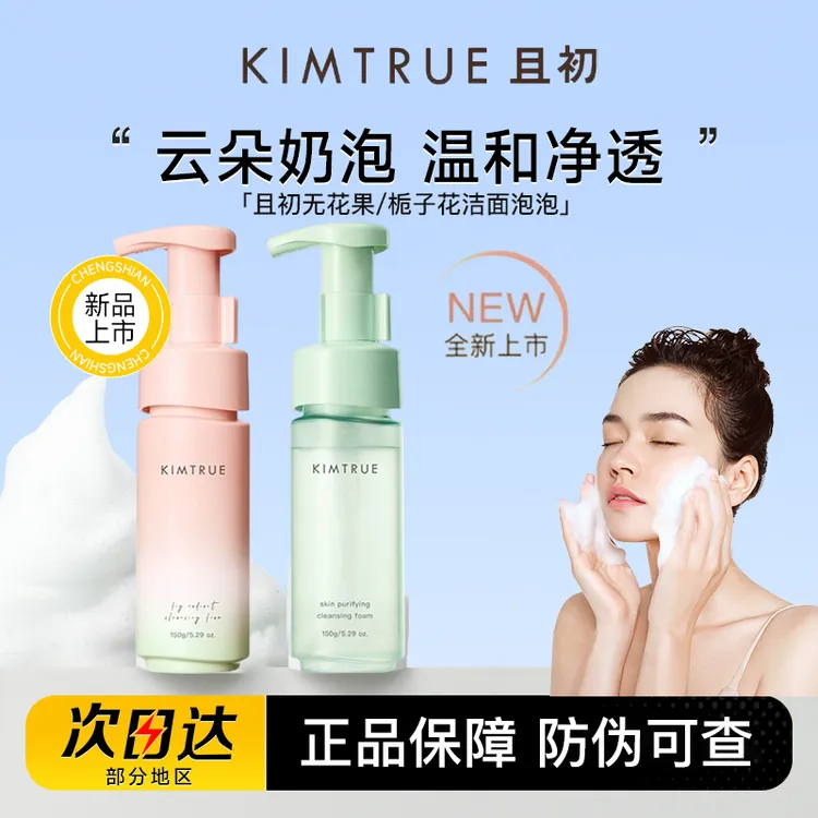 KIMTRUE/且初小青瓜无花果洁面泡沫氨基酸泡泡慕斯温和清洁洗面奶