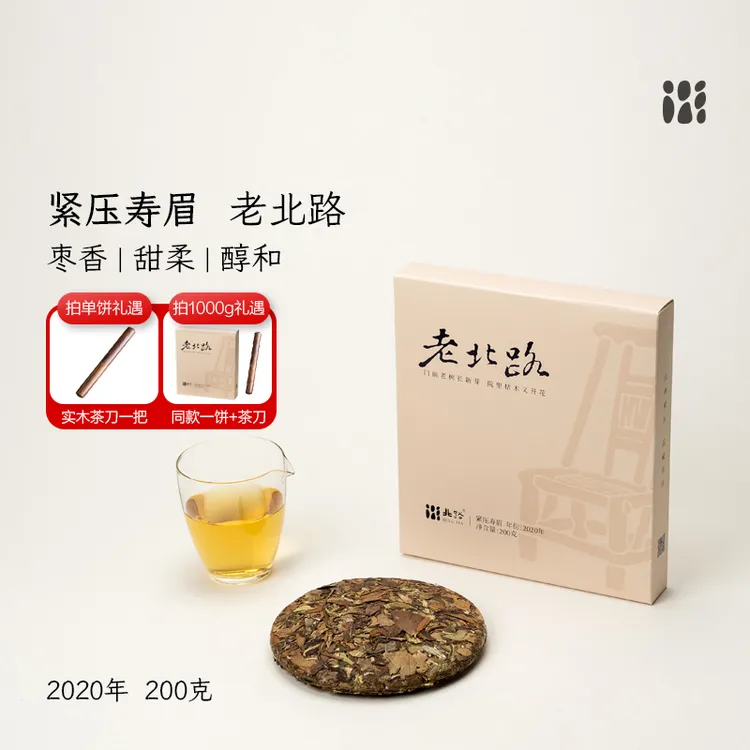 「北路白茶」老北路 福鼎白茶寿眉茶叶口粮茶正宗老白茶饼茶200g